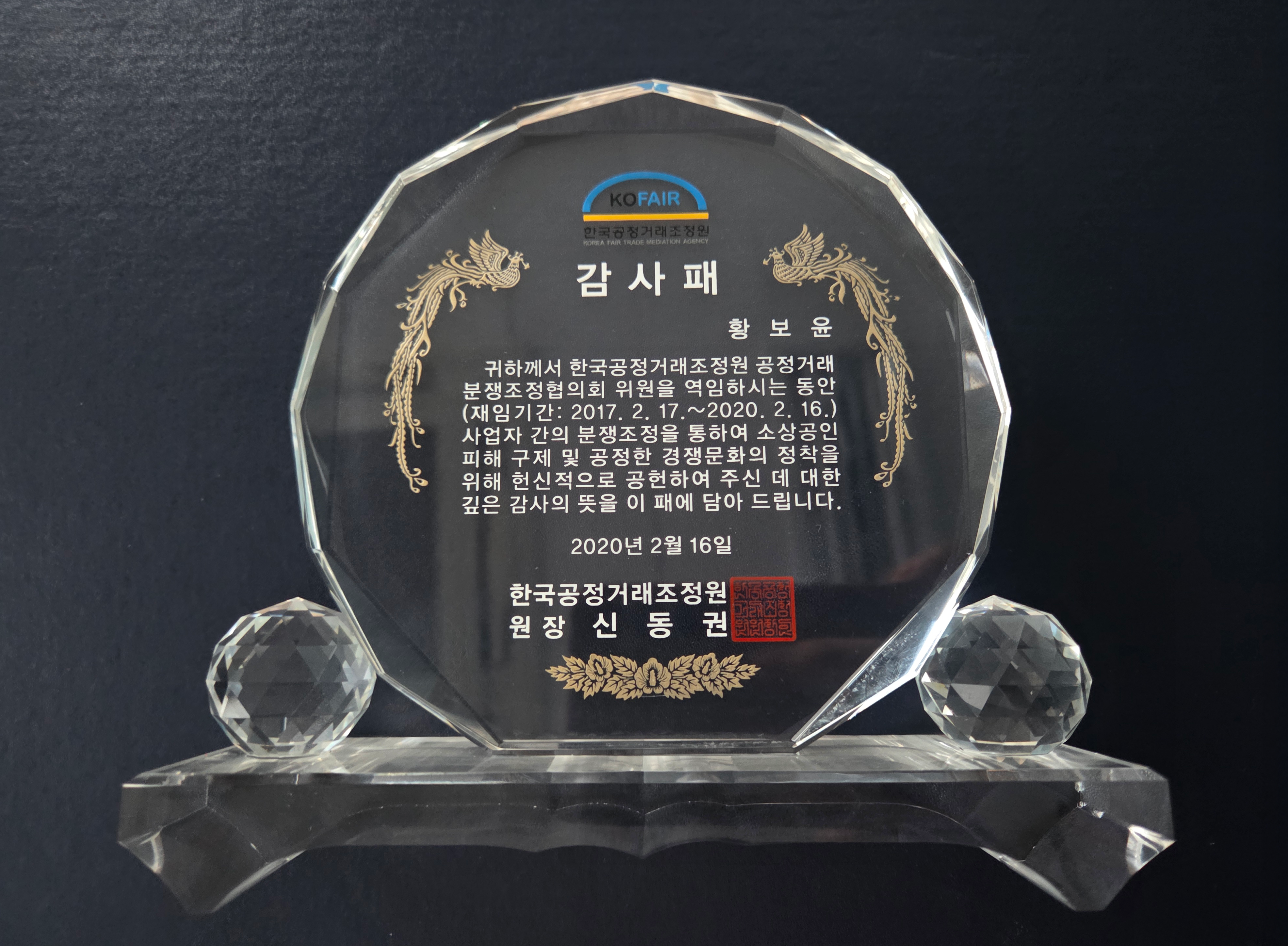 대한전문건설협회 감사패