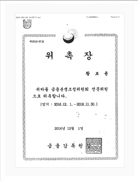 금융분쟁조정위원회