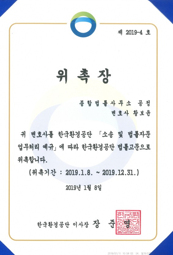 한국환경공단 이사장